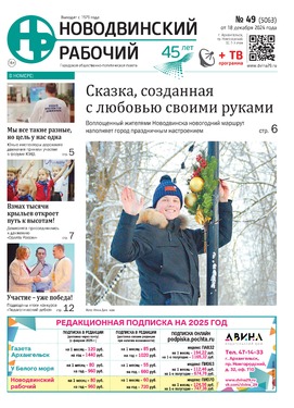 Новодвинский рабочий
