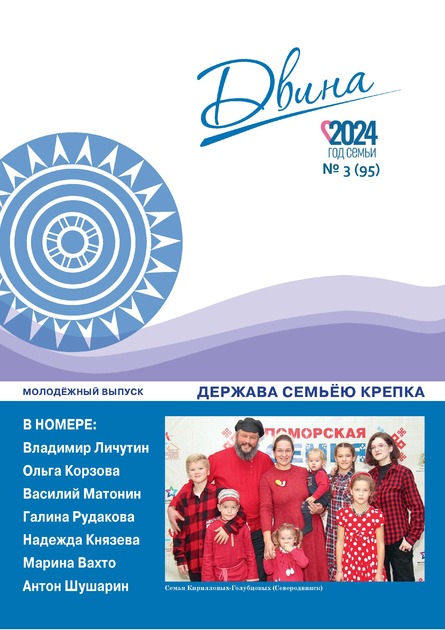 Двина