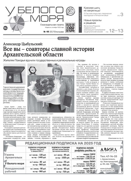 У Белого моря