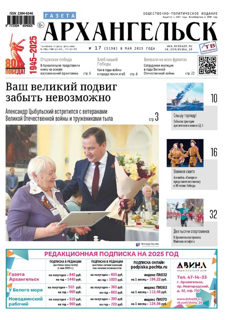 Газета Архангельск