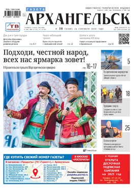 Газета Архангельск