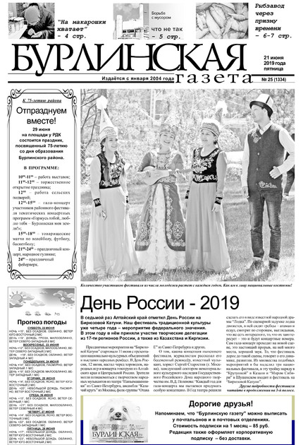 Бурлинская газета
