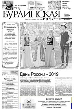 Бурлинская газета
