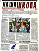 Наша школа. Чеченская Республика