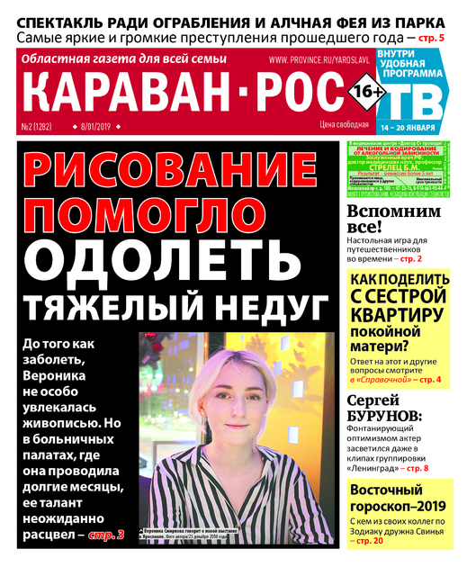 Караван-РОС