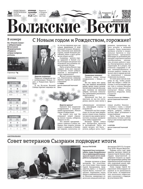 Волжские Вести