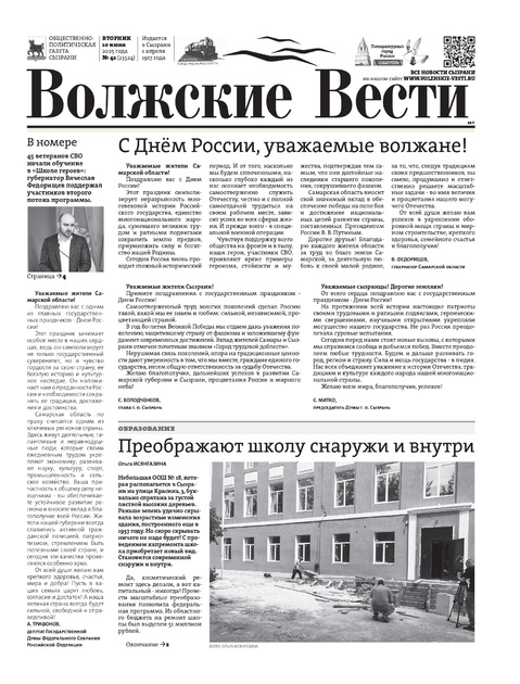 Волжские Вести