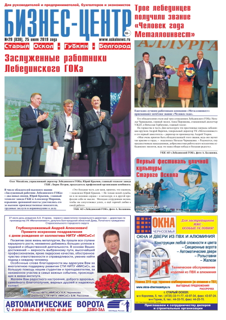 Бизнес-центр Старый Оскол-Губкин-Белгород