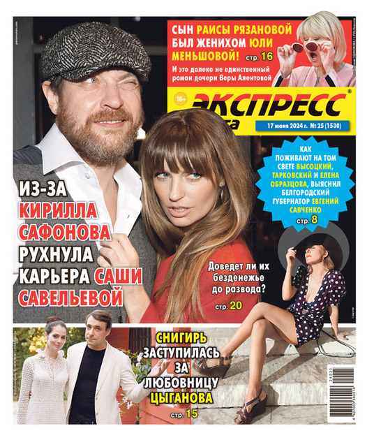 Экспресс газета