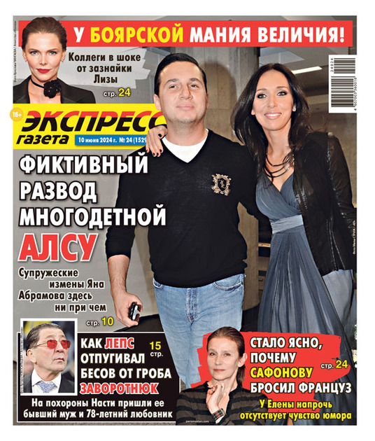 Экспресс газета
