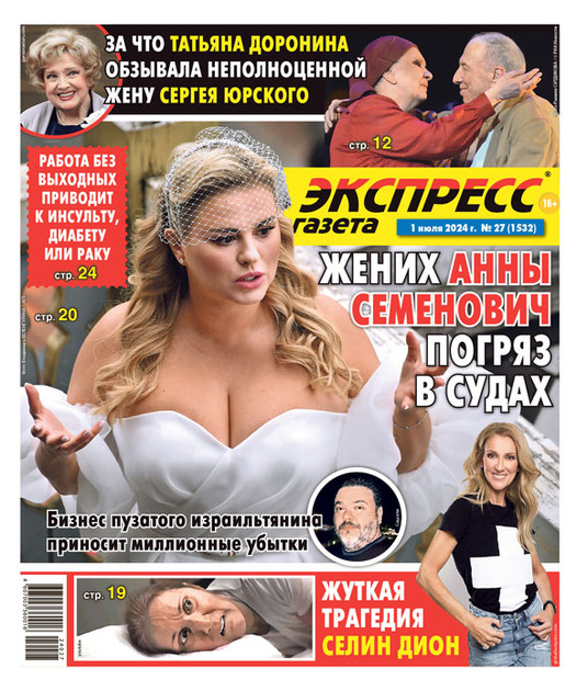 Экспресс газета