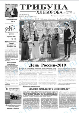 Трибуна хлебороба