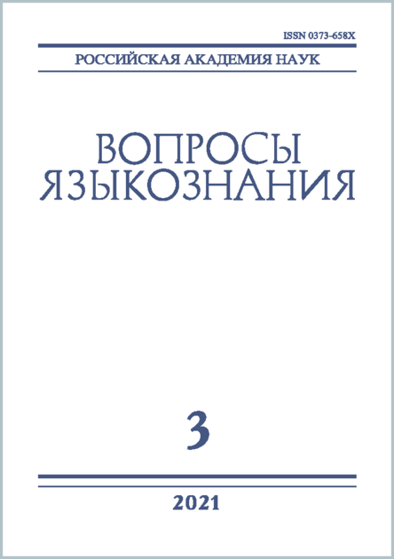 Вопросы языкознания