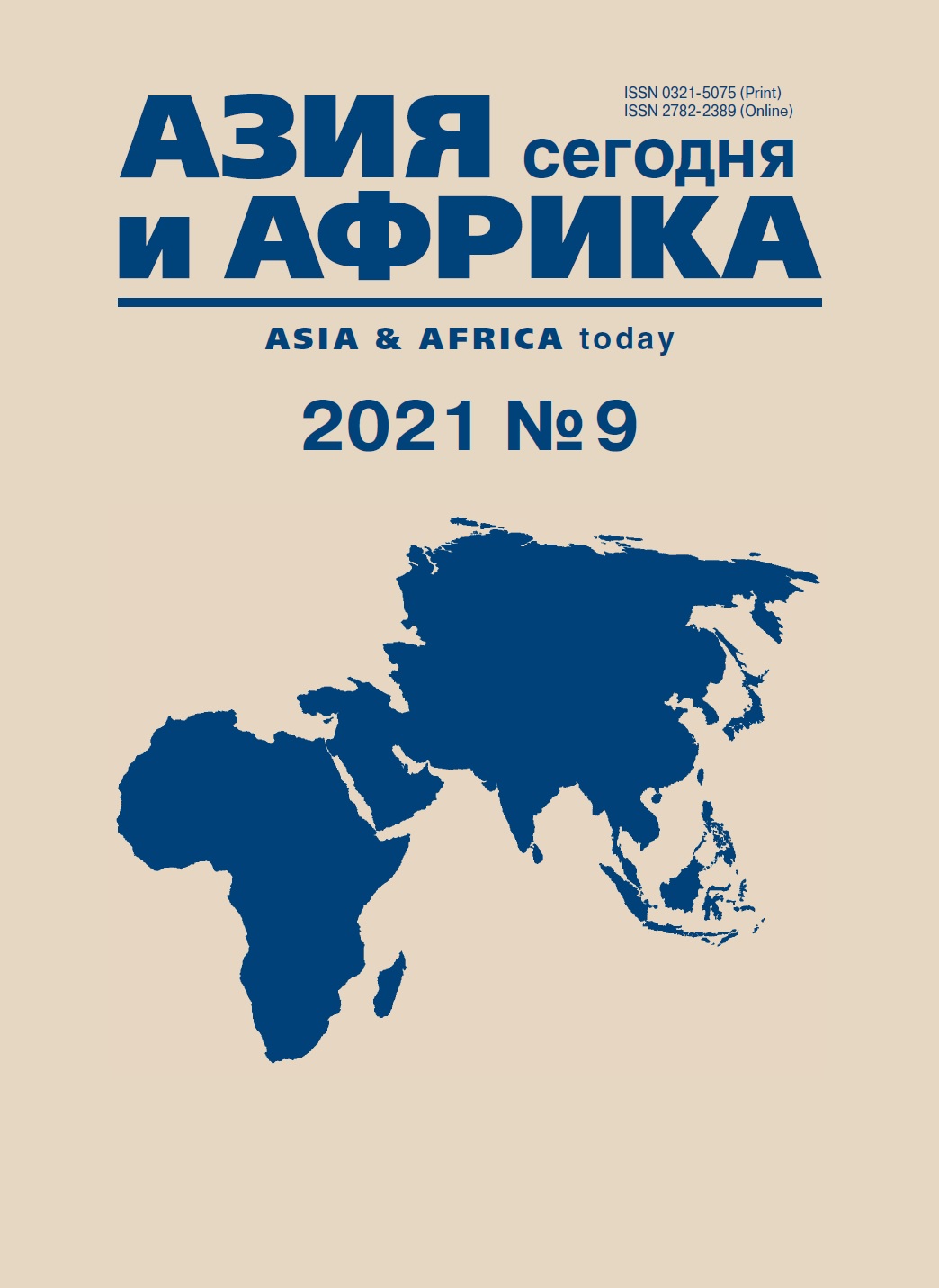 Азия и Африка сегодня - Подписка на 2024 дешевле розницы