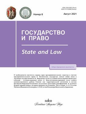 Государство и право