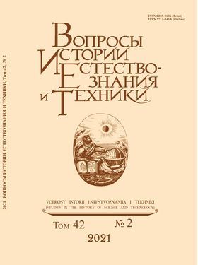 Вопросы истории, естествознания и техники