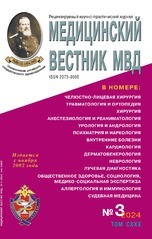 Медицинский вестник МВД