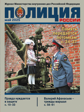 Полиция России