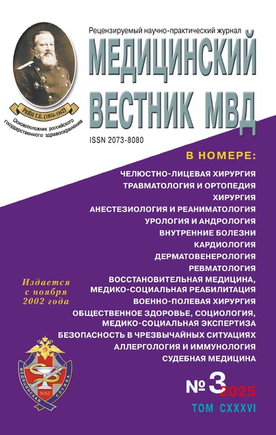 Медицинский вестник МВД