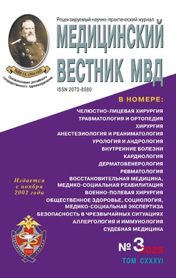 Медицинский вестник МВД