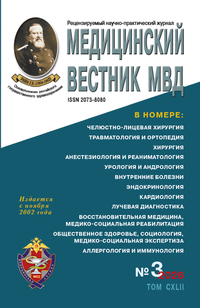 Медицинский вестник МВД