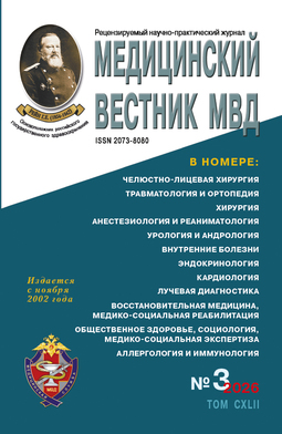 Медицинский вестник МВД