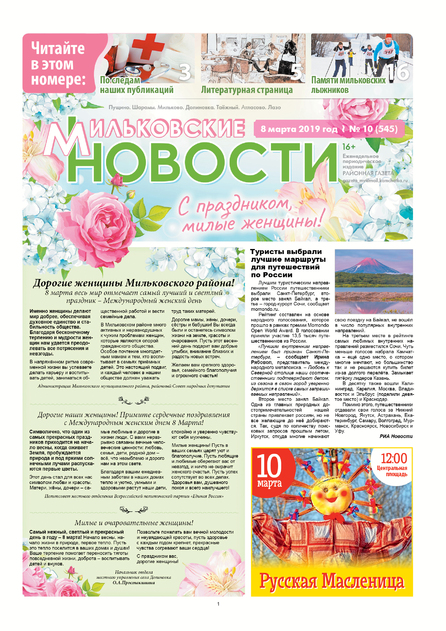 Мильковские новости