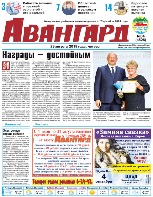 Авангард