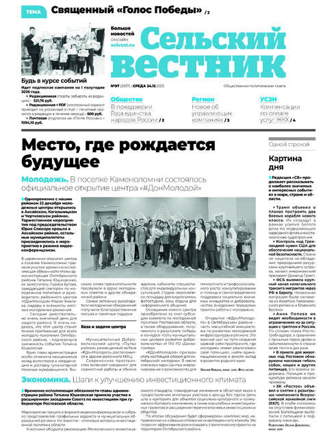 Сельский вестник