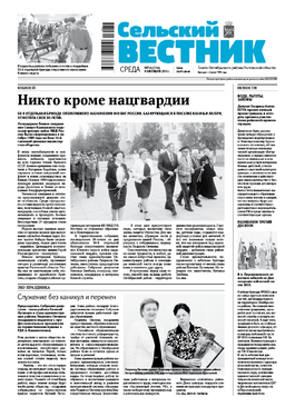 Сельский вестник