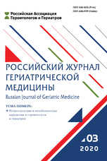 Российский журнал гериатрической медицины (Russian Journal of Geriatric Medicine)