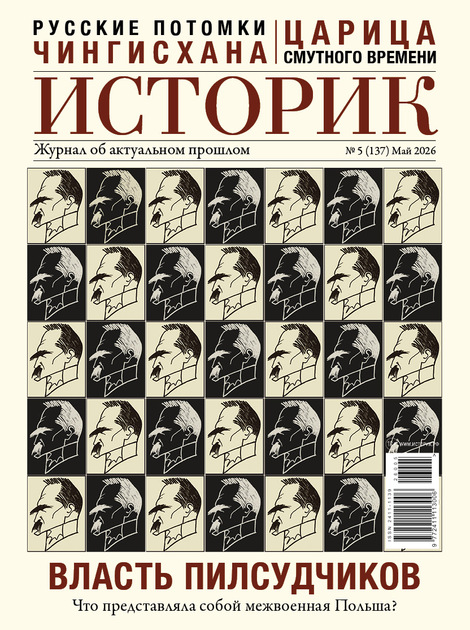 Историк