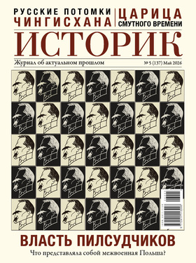 Историк