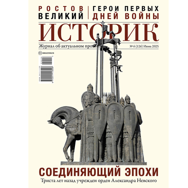 Историк