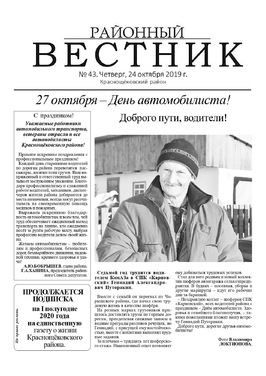 Районный вестник