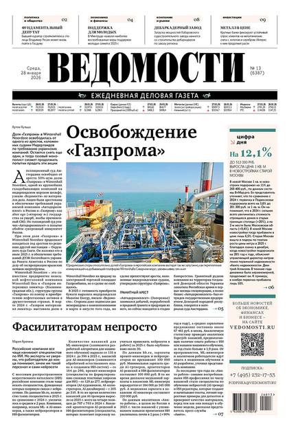 Ведомости ежедневная деловая газета