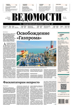 Ведомости ежедневная деловая газета