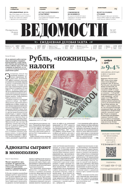 Ведомости ежедневная деловая газета