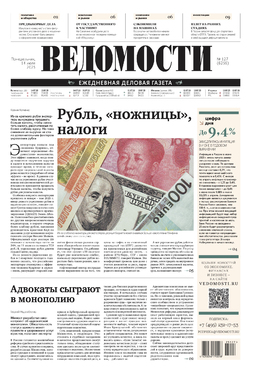 Ведомости ежедневная деловая газета