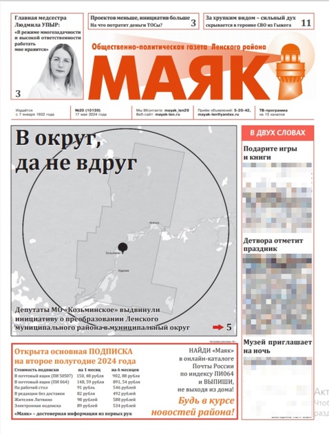 Маяк