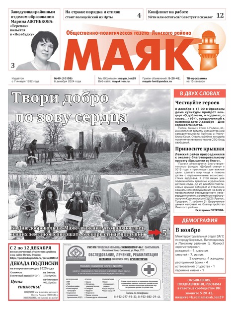 Маяк