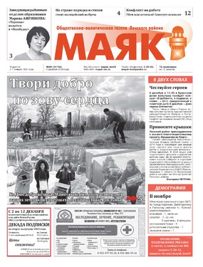 Маяк