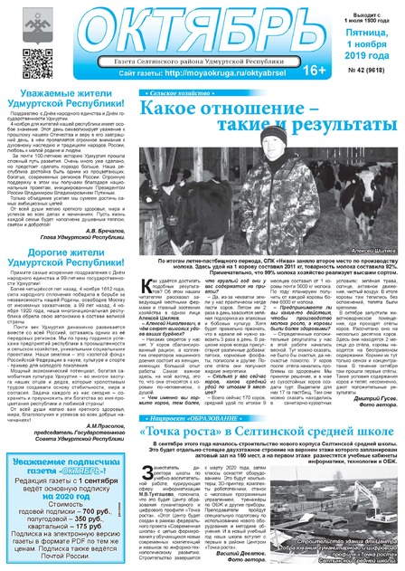 газета "Октябрь"