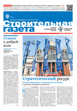 Строительная газета