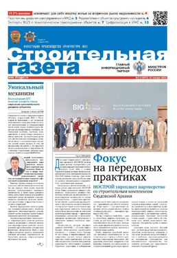 Строительная газета