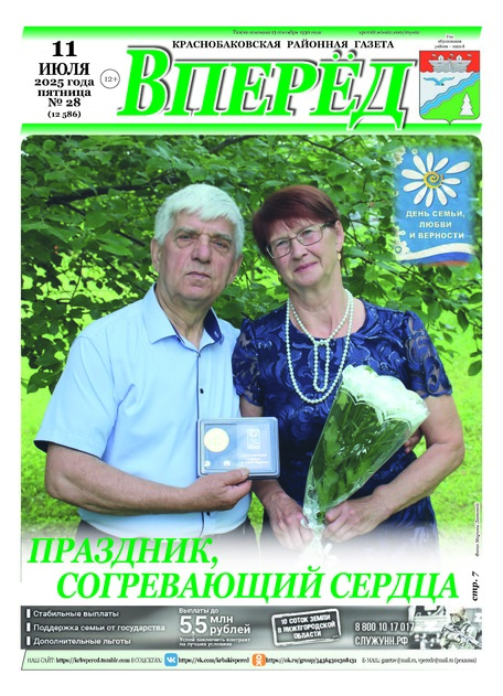 Вперёд