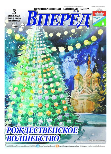 Вперёд