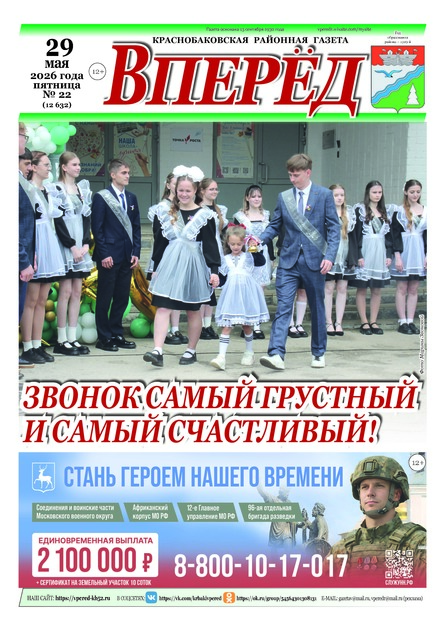 Вперёд