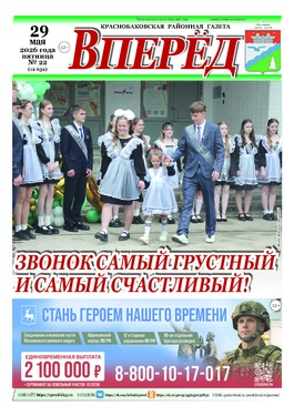 Вперёд