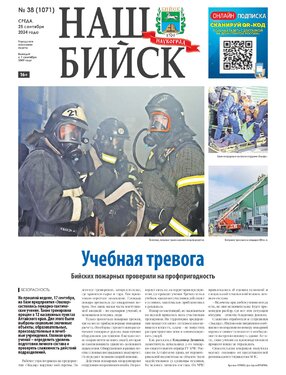 Наш Бийск